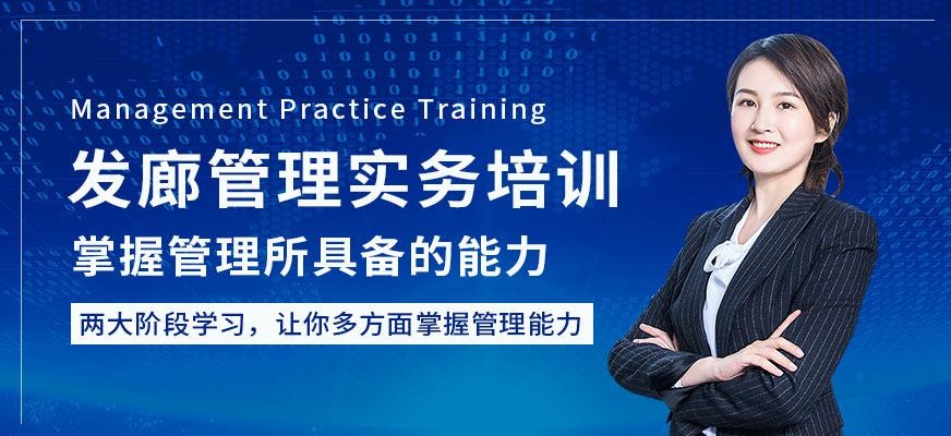 尚艺美容美发培训学校发廊管理实务培训班