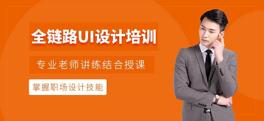 西安全链路UI设计培训机构