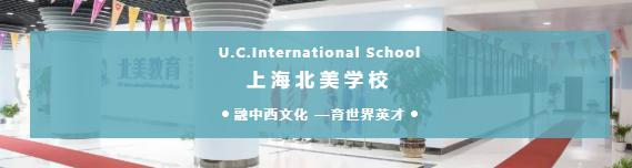 上海北美学校