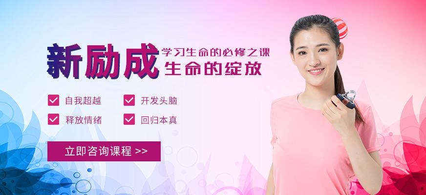 烟台生命的绽放培训班