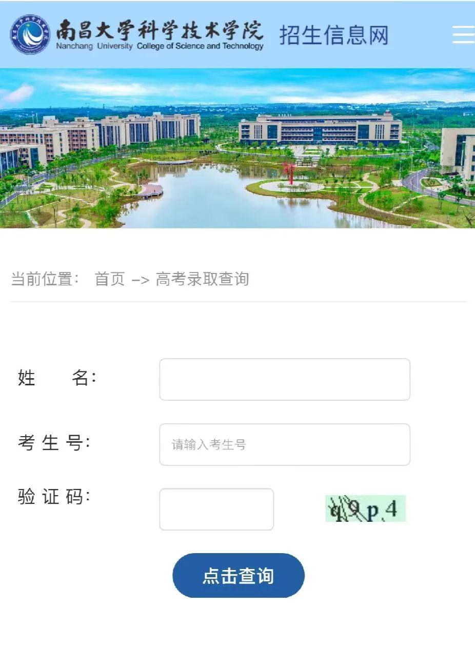 2022年南昌大学科学技术学院录取通知书邮寄时间安排