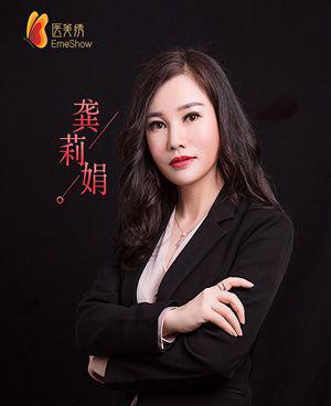 龚莉娟