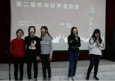 是谁的声音惊艳了中加枫华国际学校美好时光?