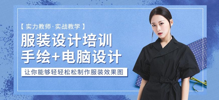 广州X+时装培训服装设计培训班