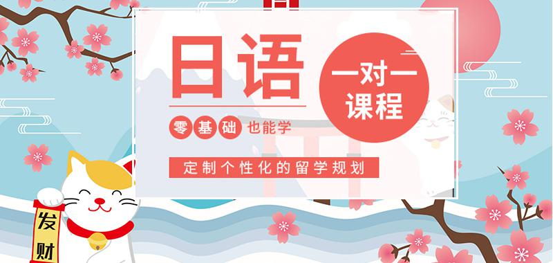 上海周末日语辅导哪里有？