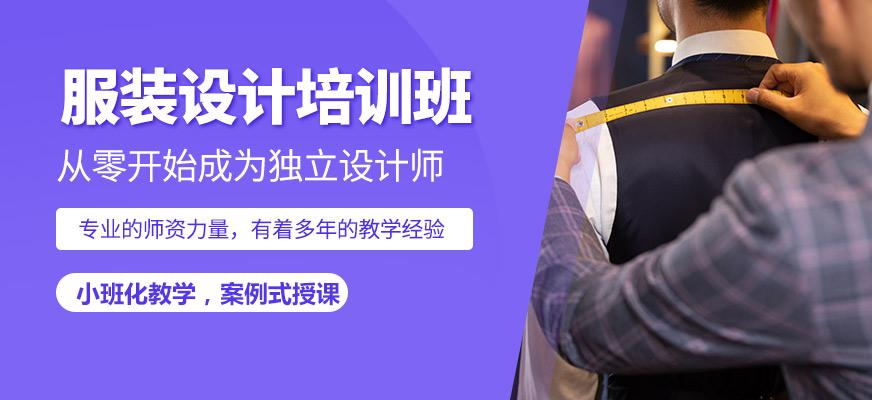 服装设计培训