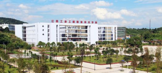 江西工业工程职业技术学院2020年招生简章