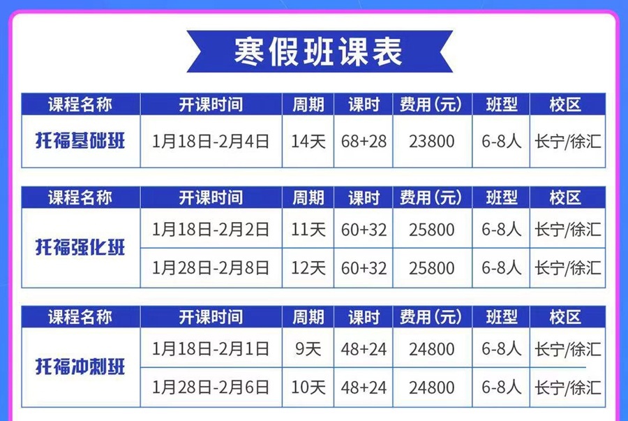 寒假排课表
