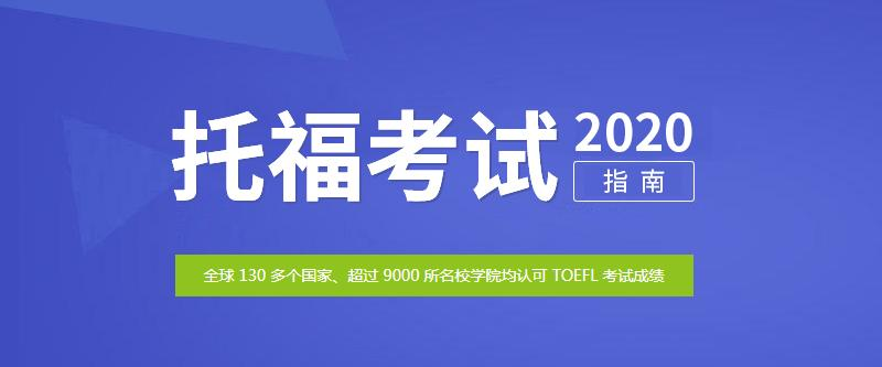托福培训