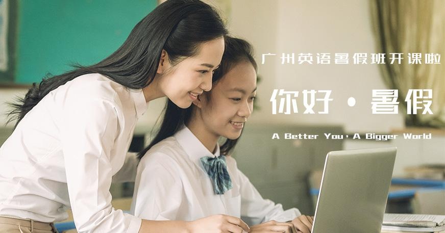 暑期班
