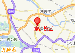 寮步校区