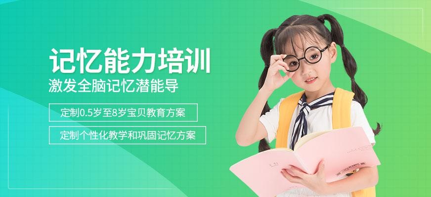 成都少儿记忆培训班
