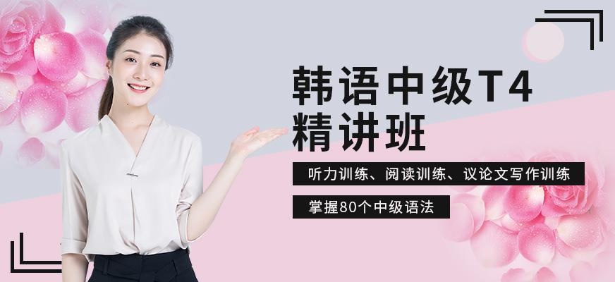 重庆韩语中级培训机构
