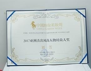 时尚奖