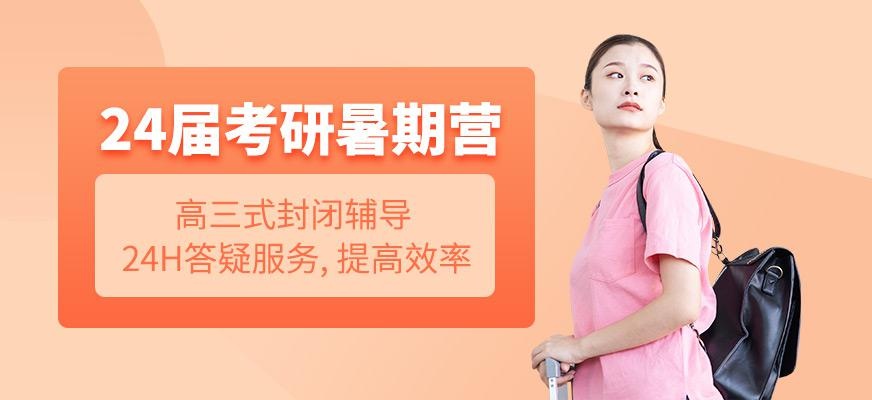 考研考前特训营