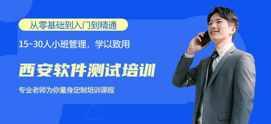 软件测试培训