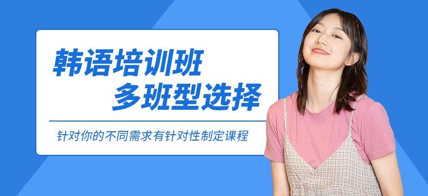 沈阳迪派教育韩语培训班