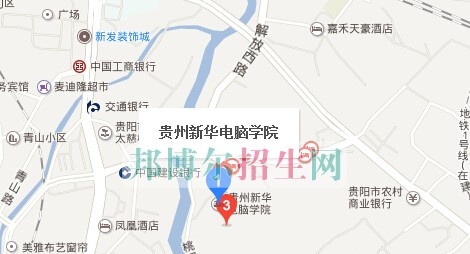 貴陽市新華電腦學校