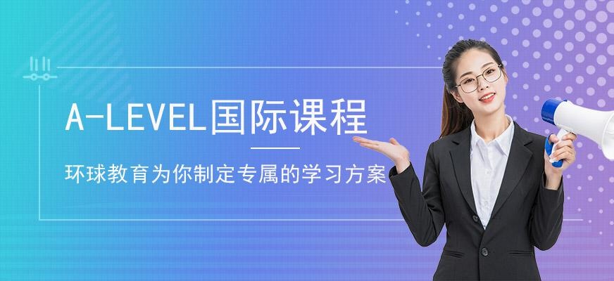 A-LEVEL专业组合课程+语言培训课程