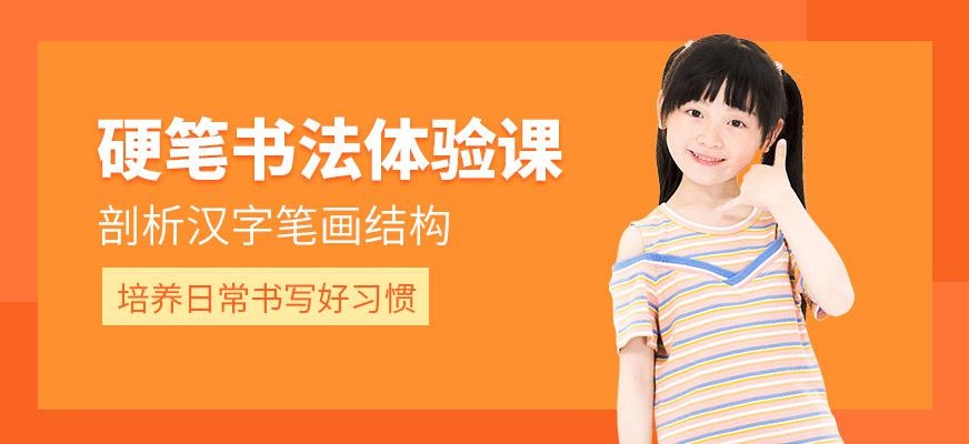 硬笔书法培训班