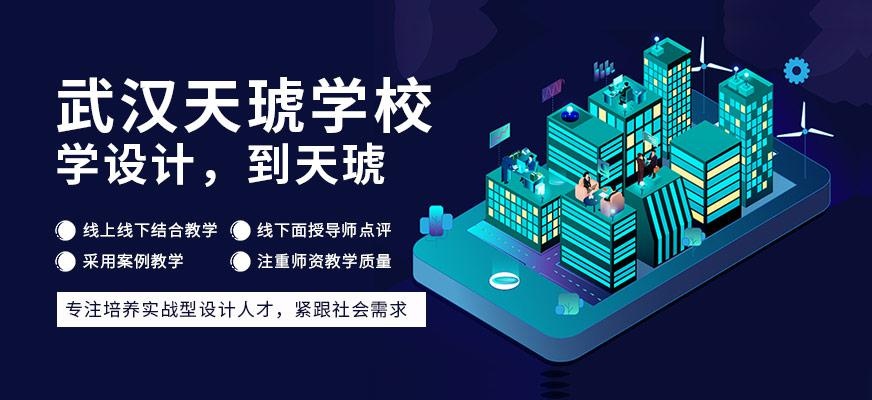 武汉天琥设计培训学校