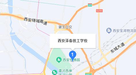 西安泽秦技工学校