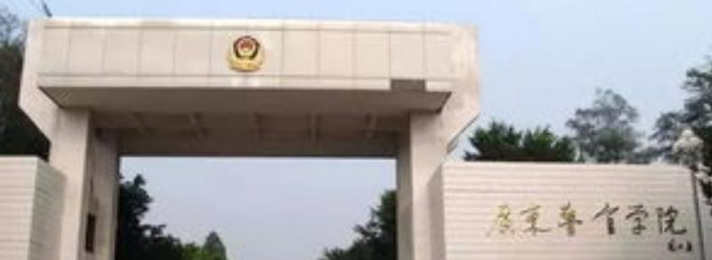 广东警官学院什么专业比较好(2023重点特色王牌专业名单汇总)