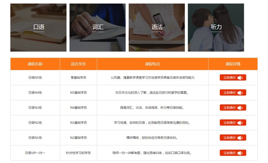 欧洲之星日语课程介绍