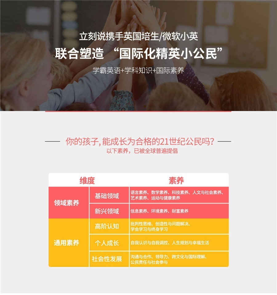 立刻说携手英国培生塑造国际化精英小公民