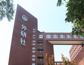外研社