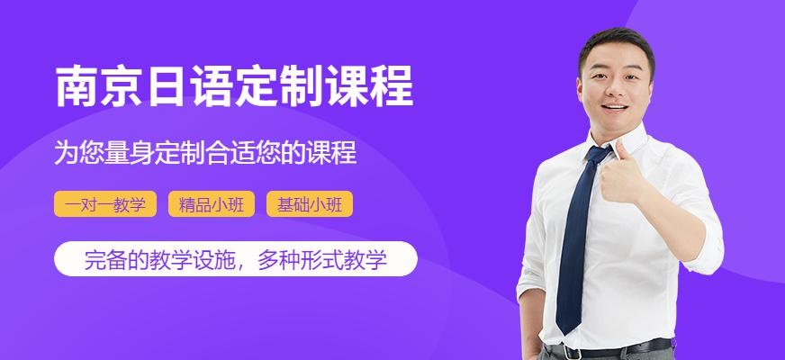 日语定制大图