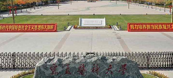 往年高考多少分可以上宁夏医科大学?(2023年参考)