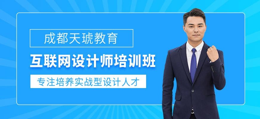 互联网设计师培训