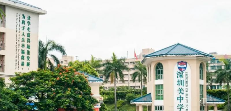  深圳美中学校国际部2023年课程体系