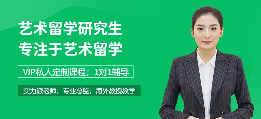 北京留学国际艺术设计学校