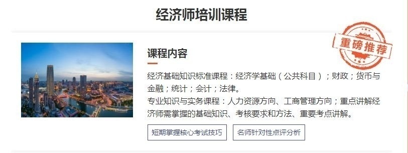经济师培训课程内容