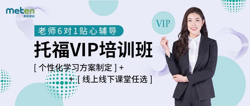 北京美联英语托福考试培训班