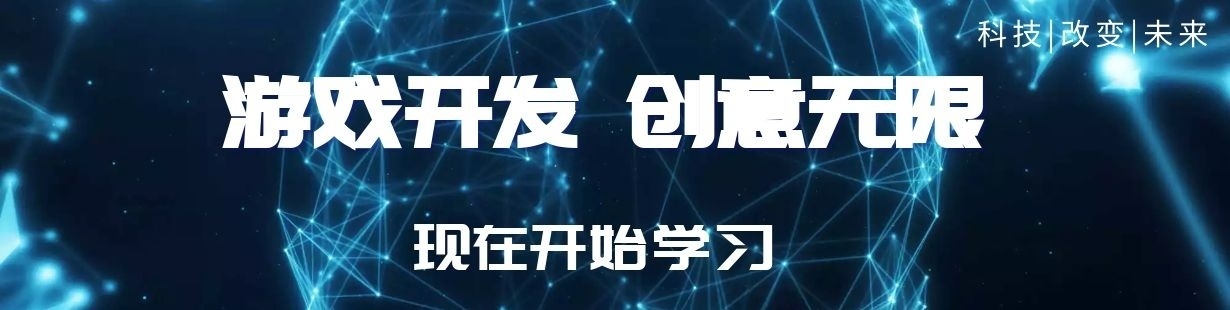游戏开发 创意无限