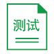 学前测试