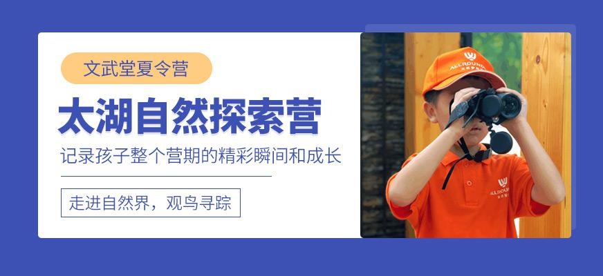 自然探索夏令营