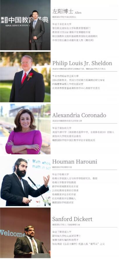 橘郡学校校长与课程专家团队