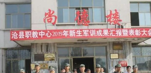 沧县职业技术教育中心2022年报名条件、招生要求、招生对象