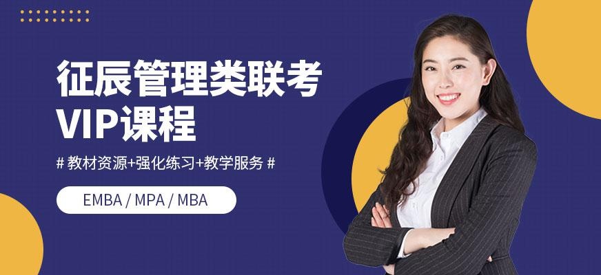 管理类联考培训机构