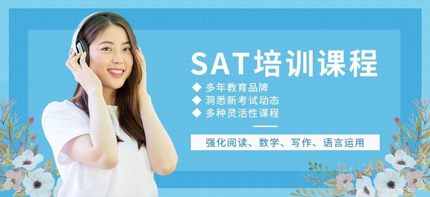 启德考培北京SAT培训班