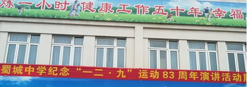 崇州市蜀城中学