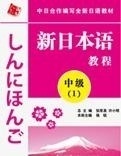 日语教材