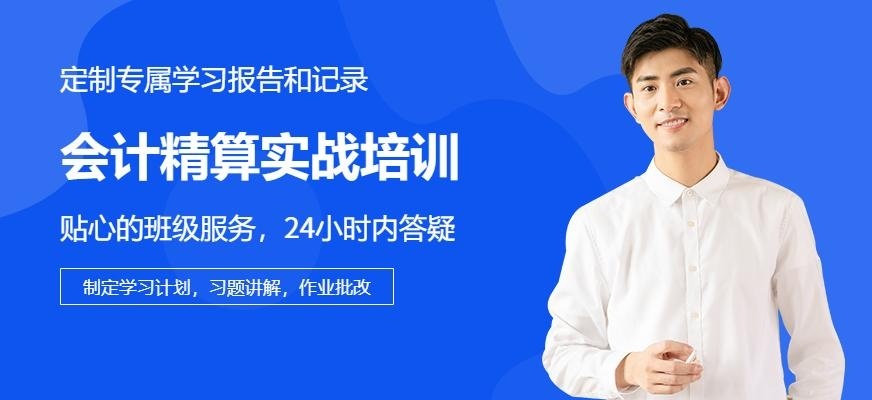 北京会计精算实战培训班