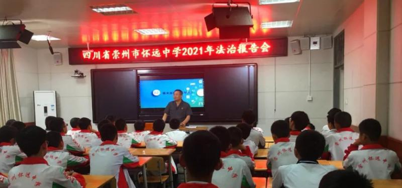 崇州市怀远中学