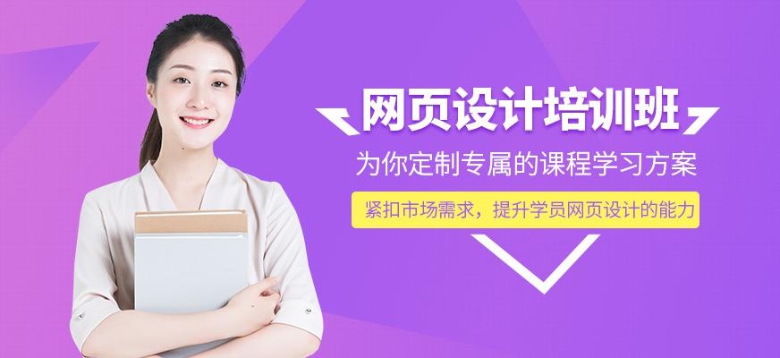 网页设计培训