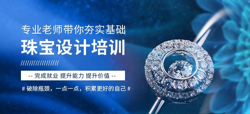 珠宝设计课程